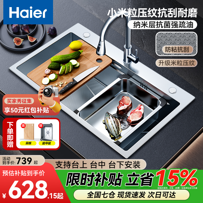 海尔厨房水槽大单槽吧台洗碗槽304不锈钢台上台中台下国补洗菜盆