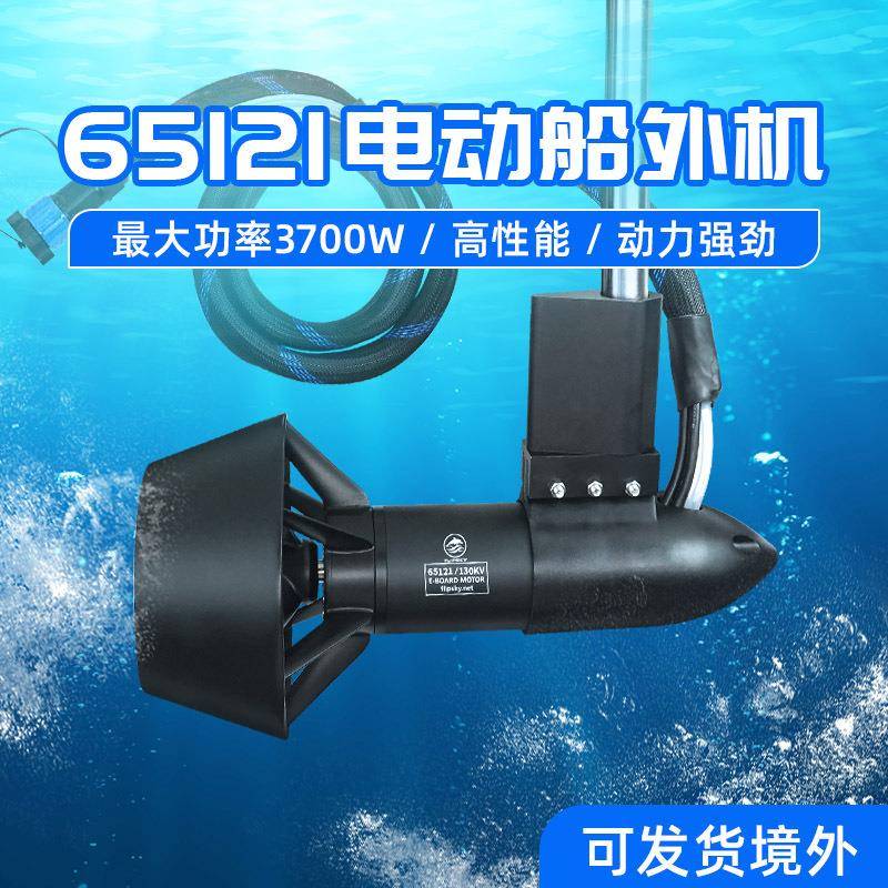 翻天65121电动船外机无刷推进器充气路亚桨板马达船用电动推进器