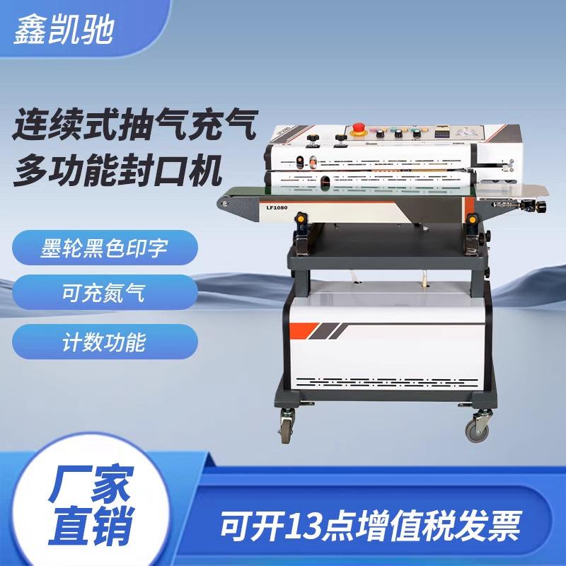 1080连续式抽真空封口机多功能抽真空机充氮气食品包装机抽气式