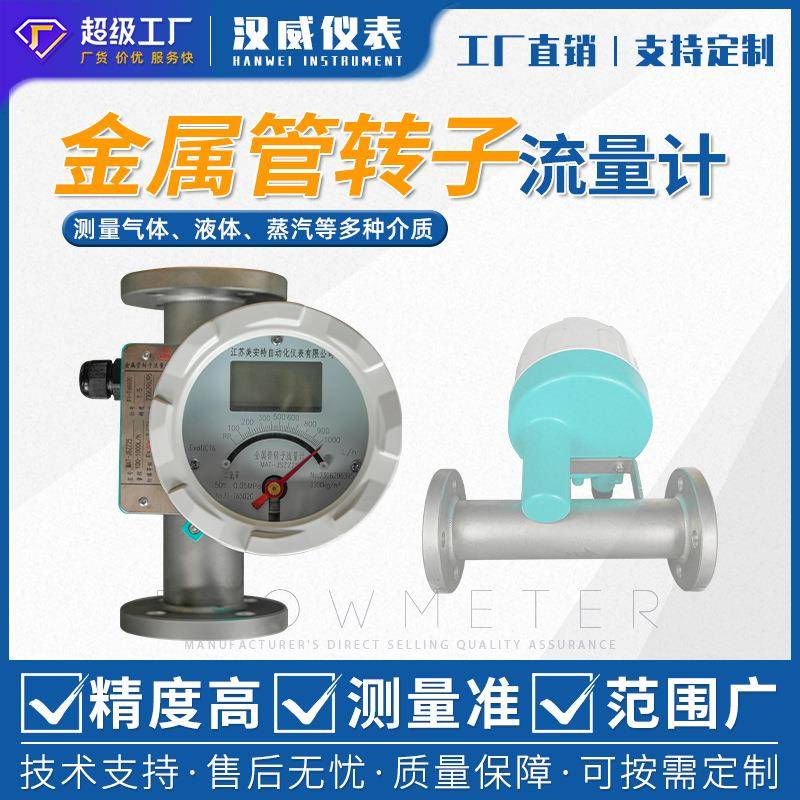 金属管转子流量计转子指针数显型防腐防爆气体远传金属管流量计