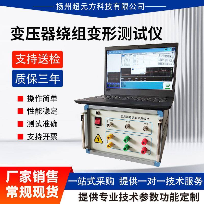 变压器绕组变形频响特性测试装置变压器绕组变形测试仪