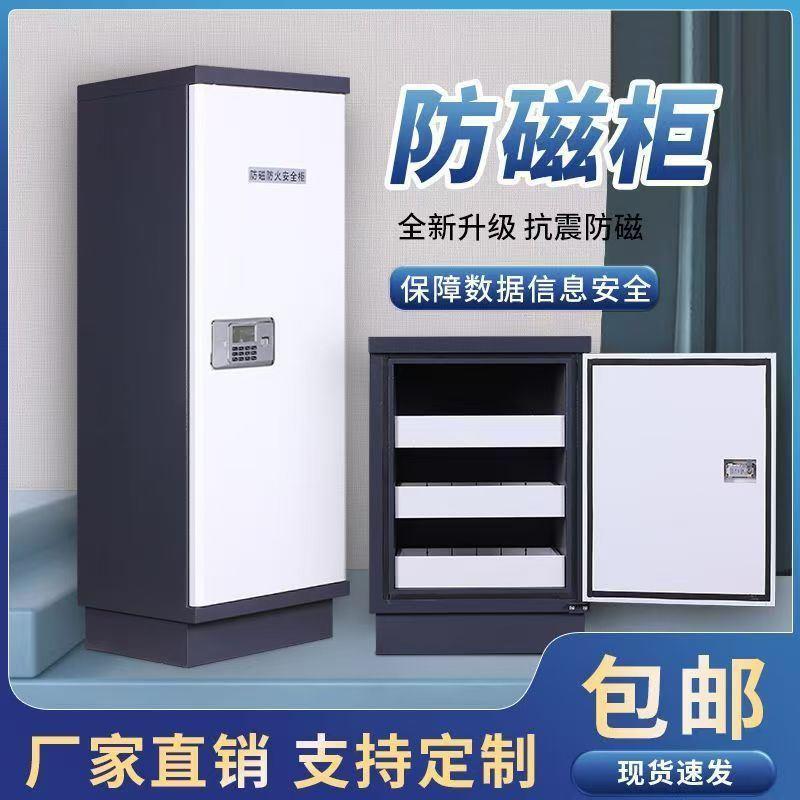档案防磁柜信息安全柜CD硬盘柜防潮防火文件柜U盘音像资料消磁柜