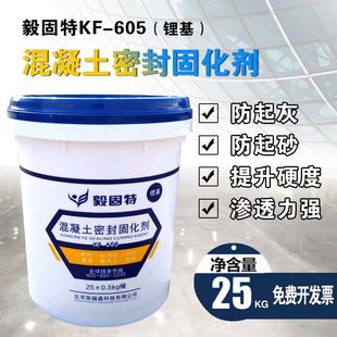 毅固特锂基混凝土密封固化剂室内外水泥地墙面起灰起砂硬度处理液