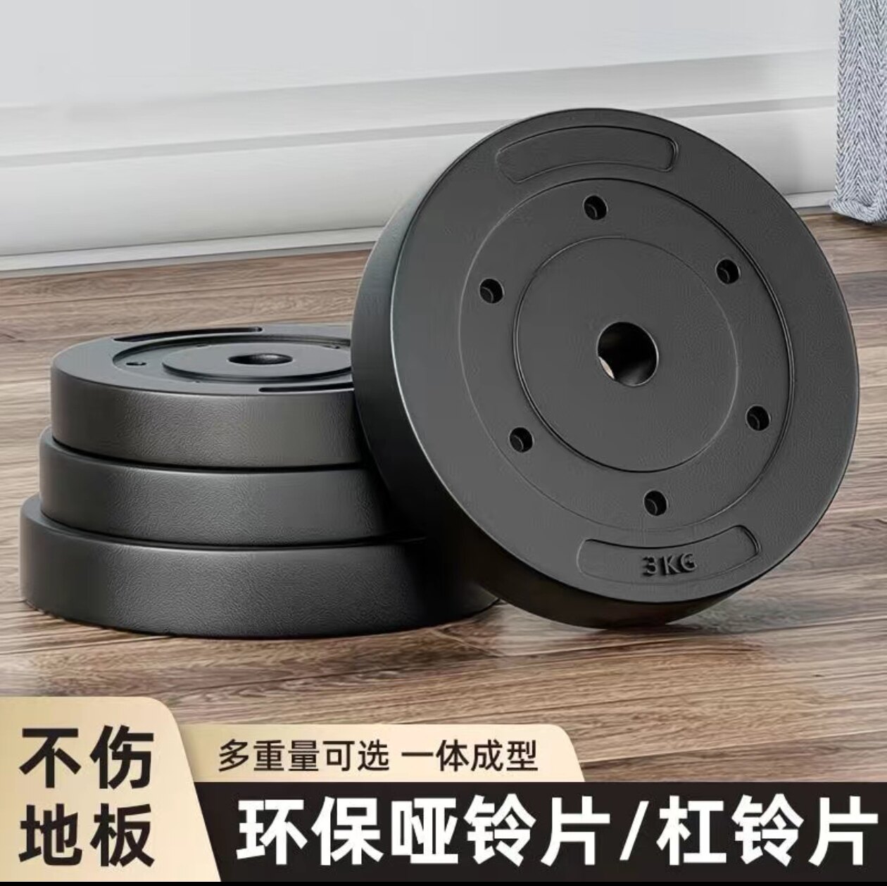 哑铃片通用杠铃片大小孔包胶