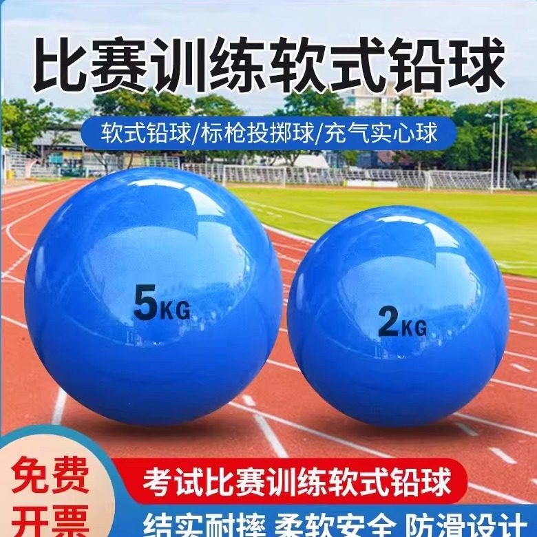 软式5kg标枪投掷球实心铅球图片