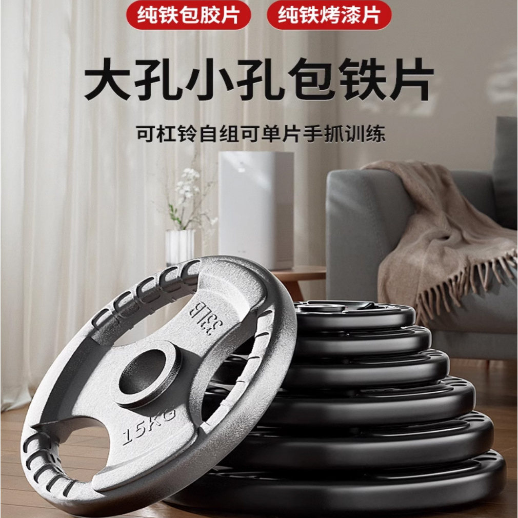 包胶杠铃片家用黑色三孔手抓配重片健身房商用实心铸铁大孔杠铃片