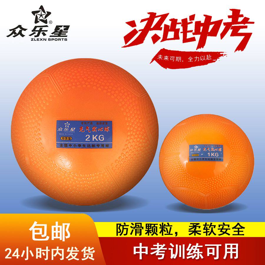 充气实心球中考比赛训练专用