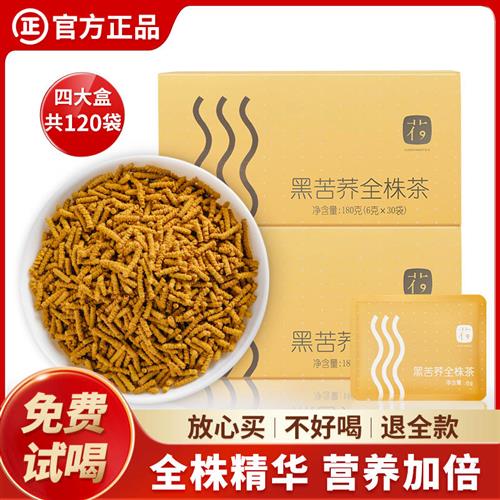 黑苦荞全株茶小袋装正宗四川大凉山苦荞麦茶大麦茶正品官方经营店