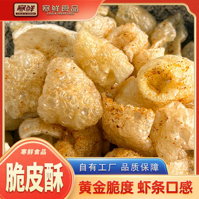 【顺丰快递】寒鲜脆皮酥现做先发开袋即食