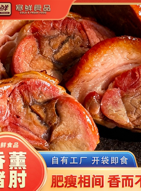 【龙殿俊专属】顺丰特快寒鲜香熏猪肘（一整个）650g*1个开袋即食