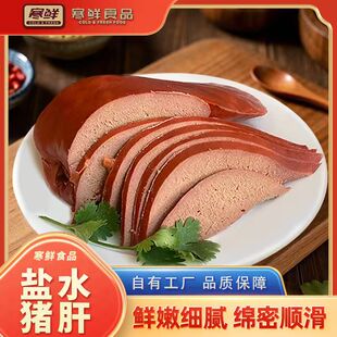 【顺丰快递】寒鲜盐水猪肝不噎不柴开袋即食300g开袋即食