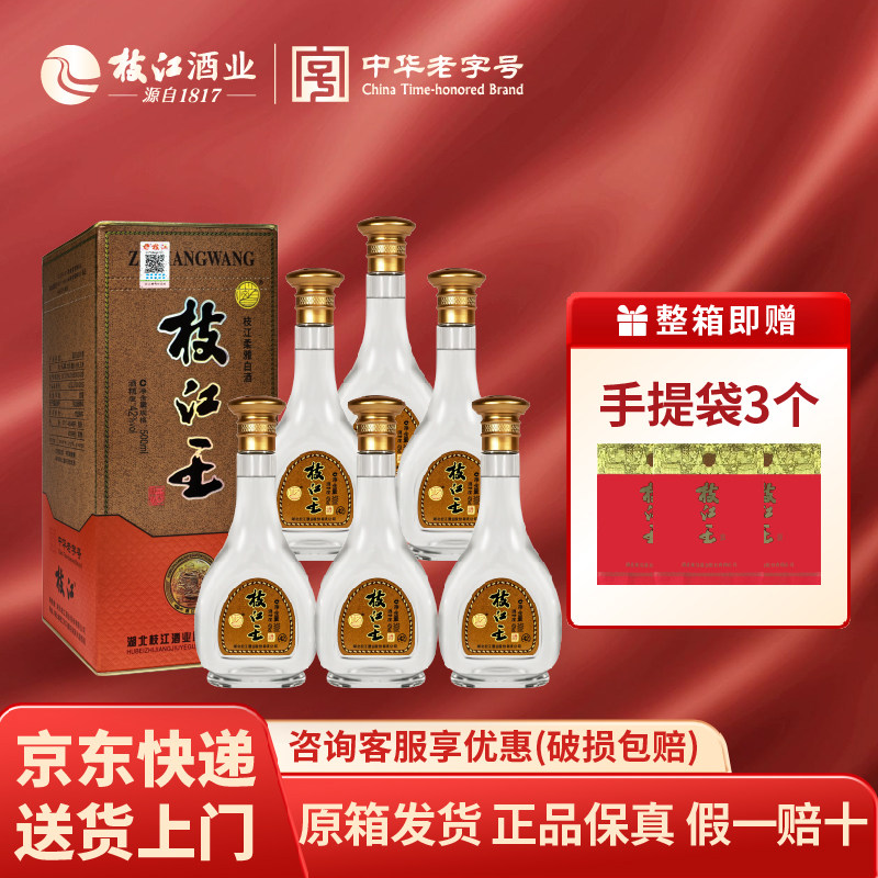 枝江 方盒枝江王 柔雅香型 42度 500ml 纯粮食酒白酒整箱6瓶