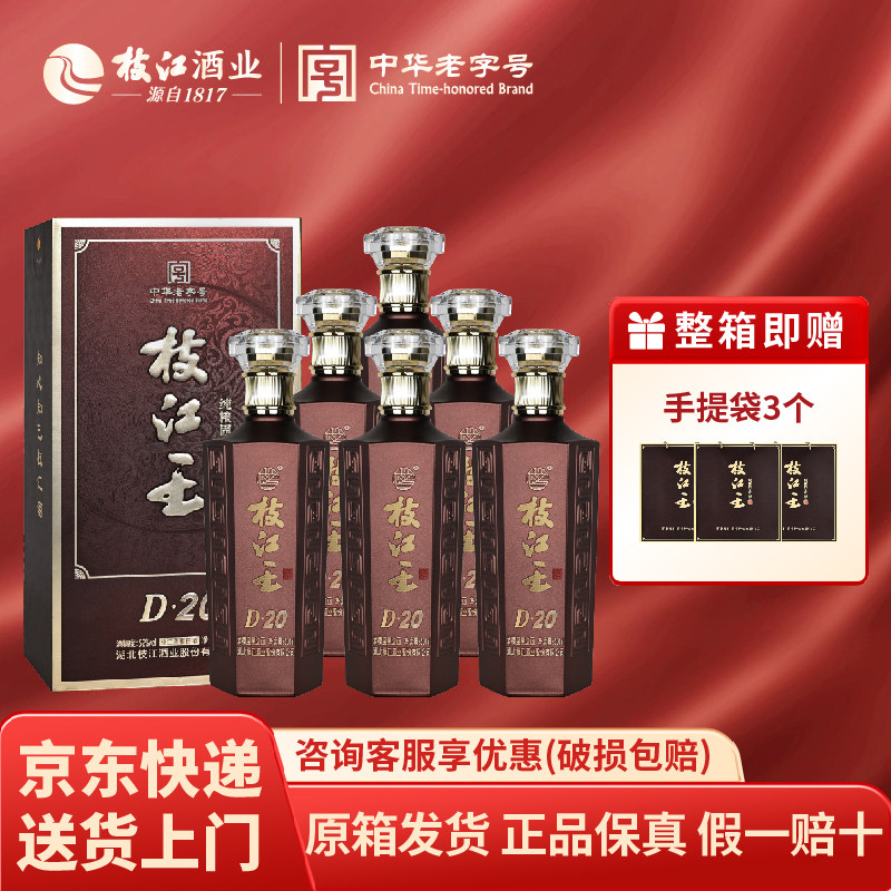 枝江大曲D20 52度500ml*6柔雅浓香型白酒纯粮食酒礼盒装送礼整箱