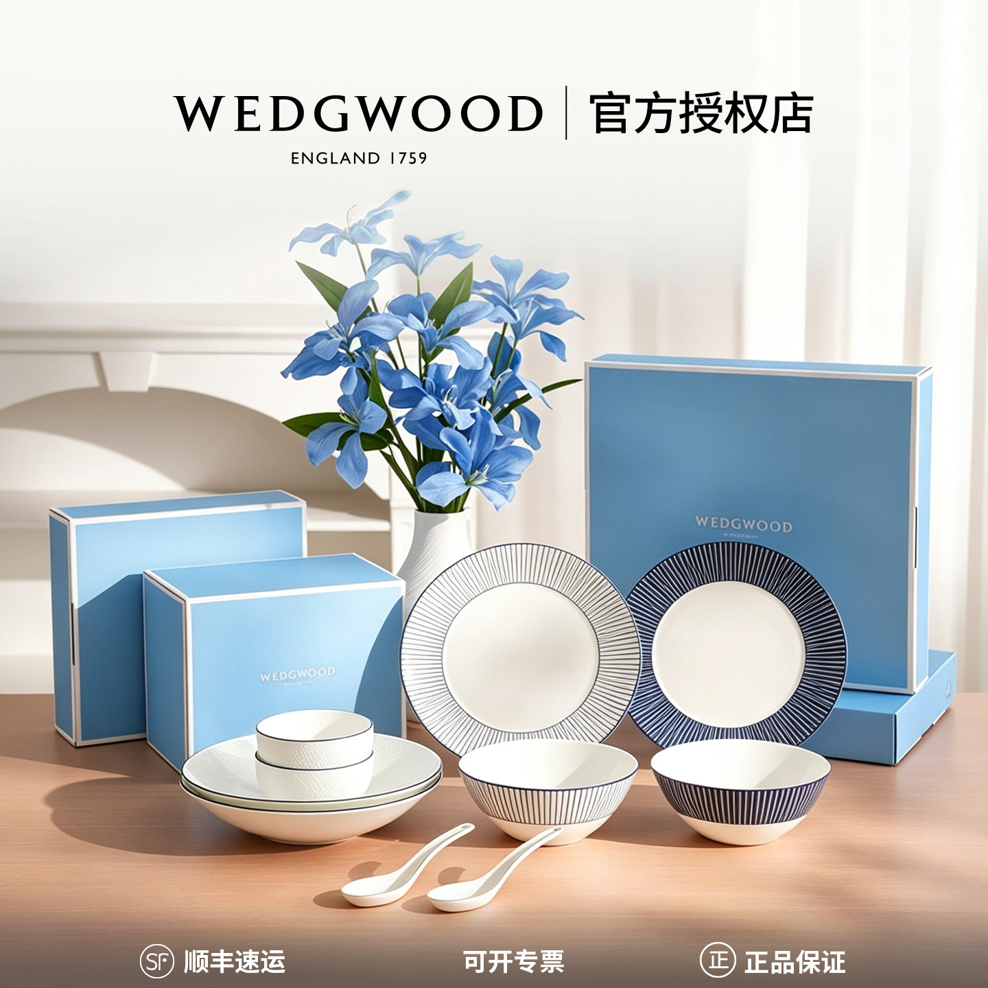 【乔迁送礼】英国WEDGWOOD威基伍德蓝调几何陶瓷餐具家用碗盘礼盒