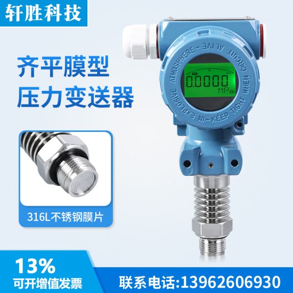 PCM450H 高温数显平膜型压力变送器 带数显隔膜压力变送器 传感器