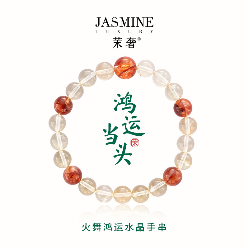 茉奢国风黄水晶红胶花手串