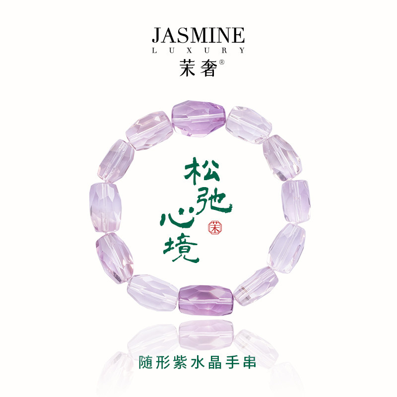 茉奢随形紫水晶手串静心安神