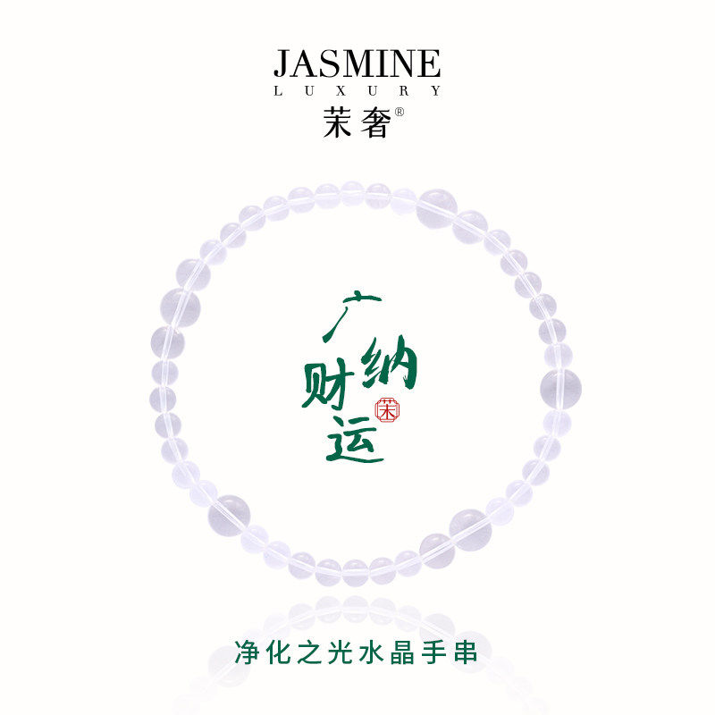 茉奢净化之光白水晶多圆珠手串