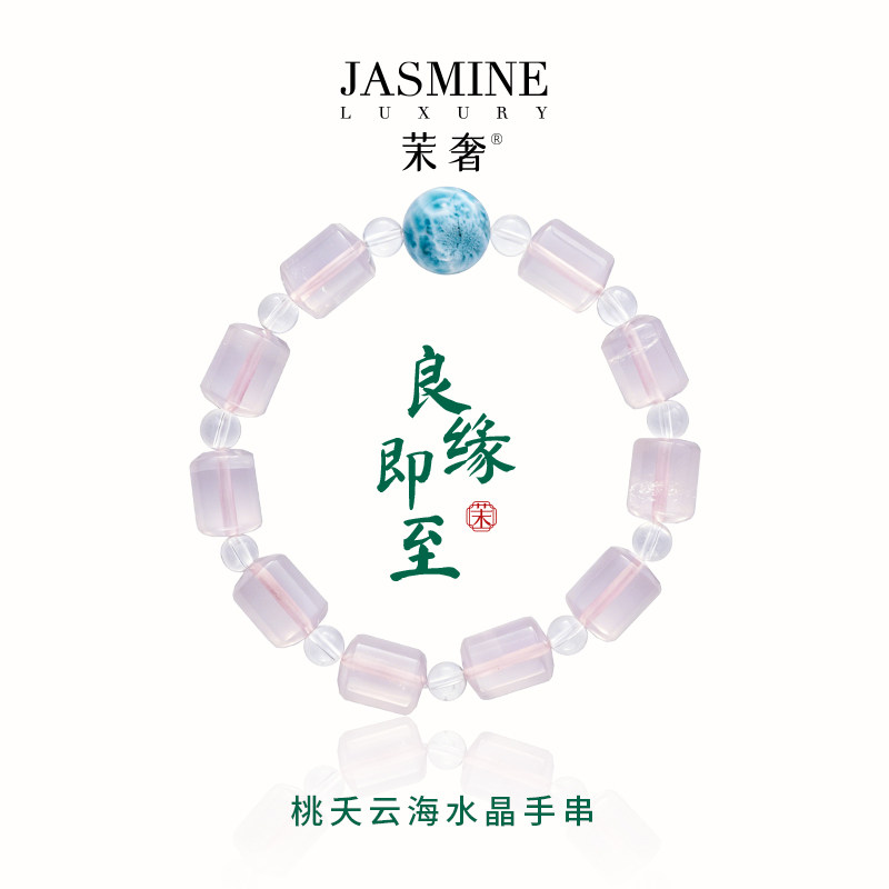 冰透粉晶海纹石招正缘手链