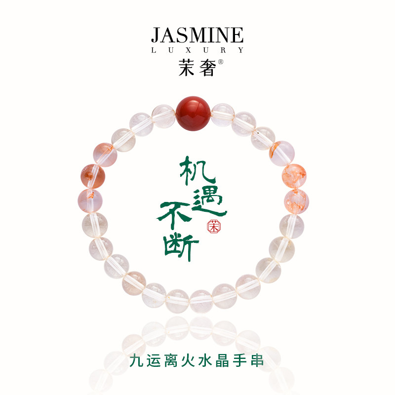 九运离火新中式红玛瑙水晶手串