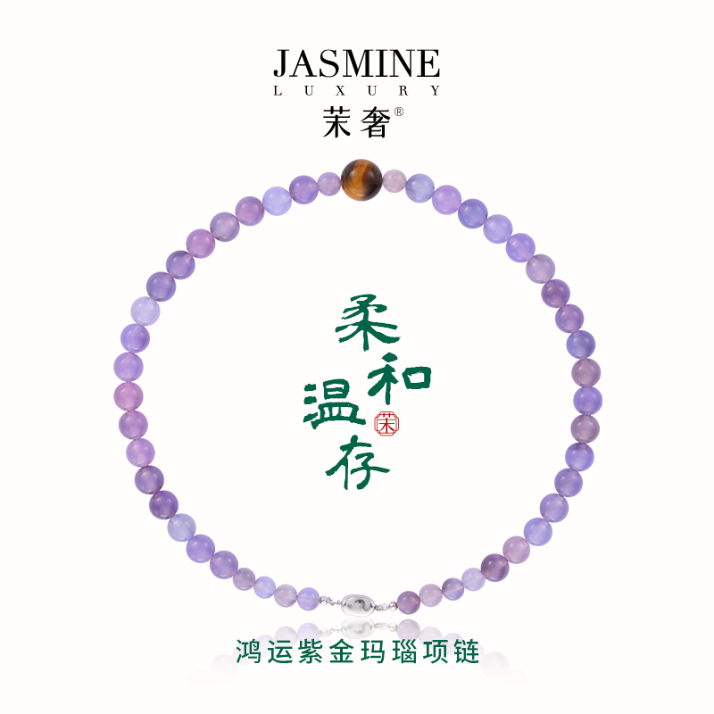 茉奢鸿运紫金玛瑙淡紫渐变项链