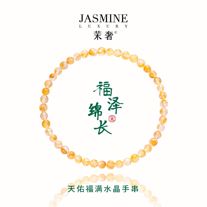 茉奢天佑福满金发水晶女士手串