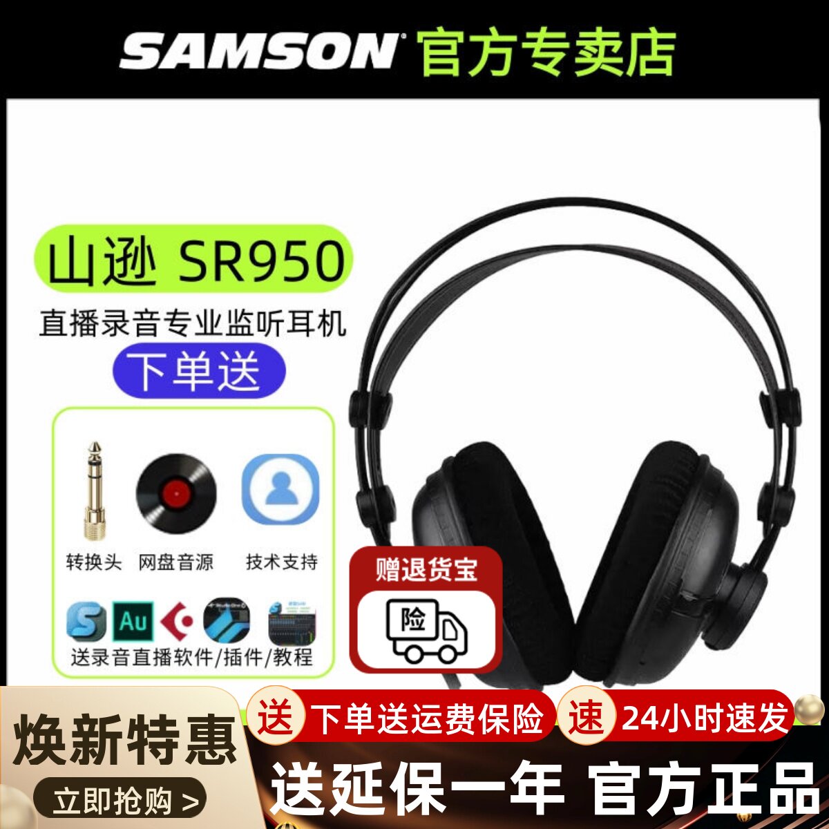 SAMSON 山逊SR950监听耳机全封闭有线头戴式电脑通用录音电脑音乐