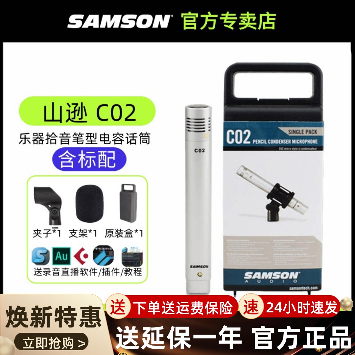 SAMSON 山逊 C02 笔型电容话筒 大合唱麦克风立体声乐器拾音钢琴