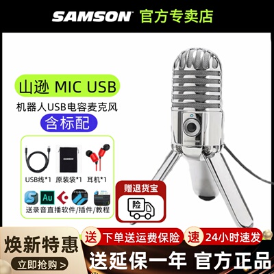 SAMSON 山逊Meteor Mic USB大振膜电容麦克风实时耳返录音话筒