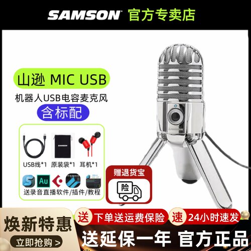 SAMSON 山逊Meteor Mic USB大振膜电容麦克风实时耳返录音话筒