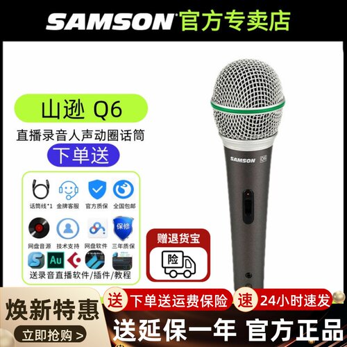 SAMSON 山逊Q6动圈麦克风 人声乐器拾音话筒电脑乐器录音会议讲话