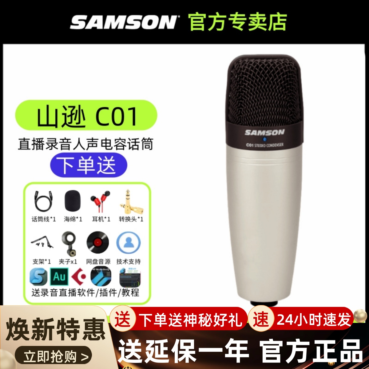 SAMSON 山逊 C01/C03大振膜麦克风多指向电容话筒录音配音主播K歌