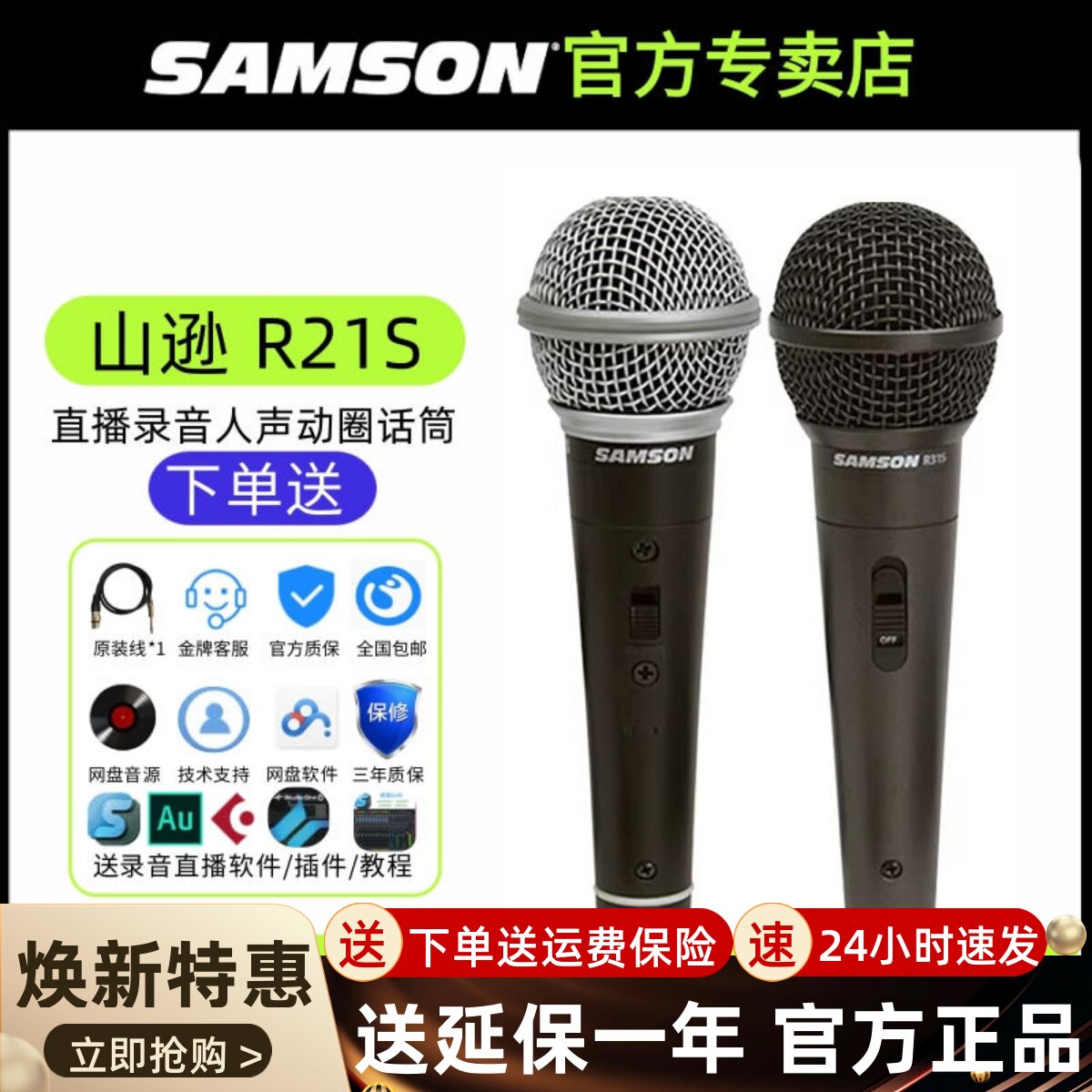 SAMSON 山逊 R21S R31S话筒动圈麦克风人声唱歌直播乐器录音