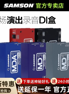 SAMSON山逊MD1 MD2 PRO贝斯键盘单块MCD2 MDA1吉他效果器演出DI盒