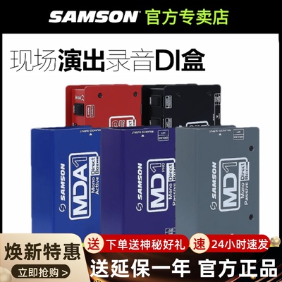 SAMSON山逊MD1 MD2 PRO贝斯键盘单块MCD2 MDA1吉他效果器演出DI盒