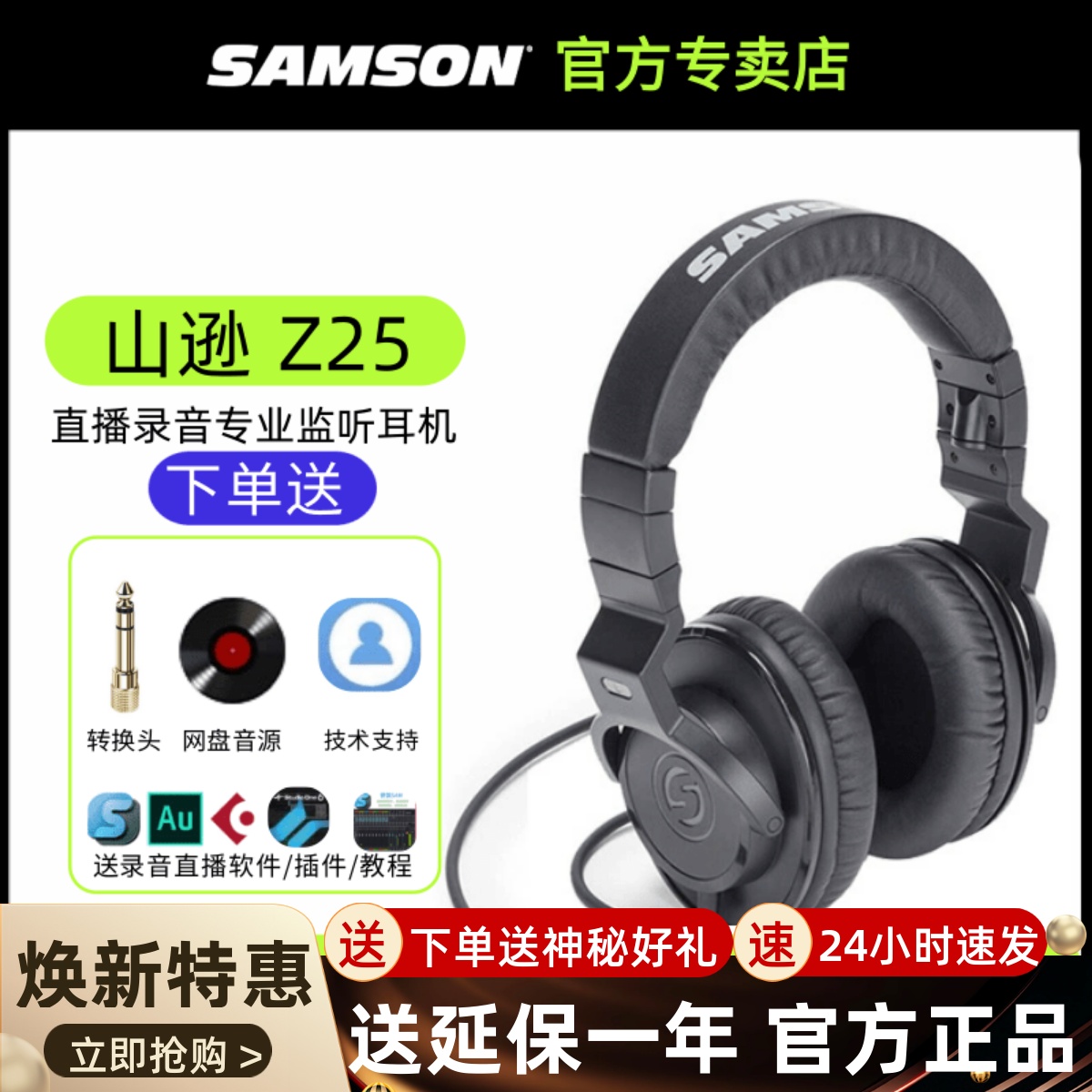 SAMSON 山逊 Z25 封闭式音乐监听耳机Z系列 电脑音乐