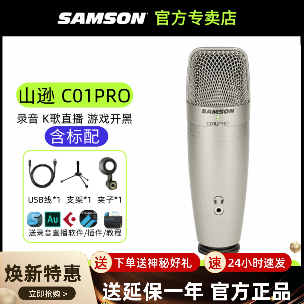 SAMSON 山逊C01U P话筒