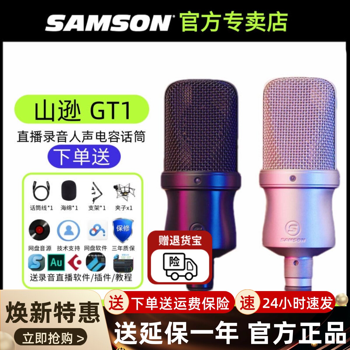 SAMSON 山逊 GT1电容麦克风大震膜K歌有声书直播录音主播专用话筒