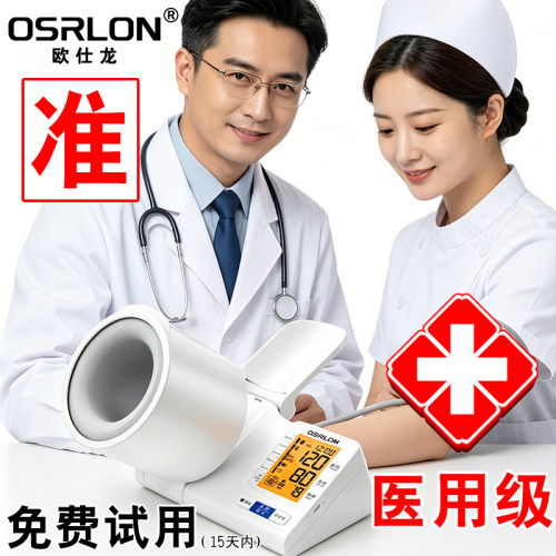 欧仕龙高血压测量仪电子血压计家用医用父亲节礼物中老年适用实用