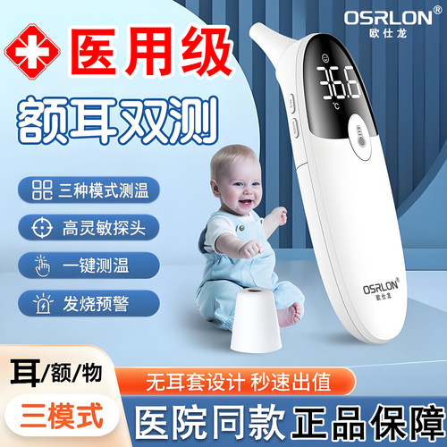 OSRLON欧仕龙电子体温计婴幼儿童专用耳温枪温度计测人体温额温枪
