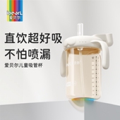 爱贝尔吸管奶瓶宝宝一岁以上婴儿喝奶杯PPSU大容量儿童直饮吸管杯