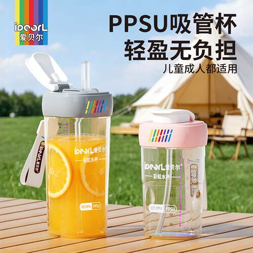 爱贝尔随手杯ppsu直饮吸管杯孕妇儿童便携外出学生耐高温口袋水杯