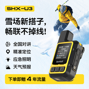森海克斯U3对讲机2026新款迷你全国5000公里深度防水IP68防摔滑雪