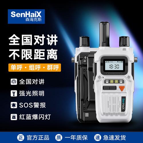 森海克斯D32对讲机手持5000公里
