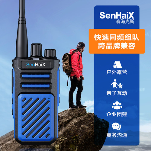 森海克斯5510便携对讲机