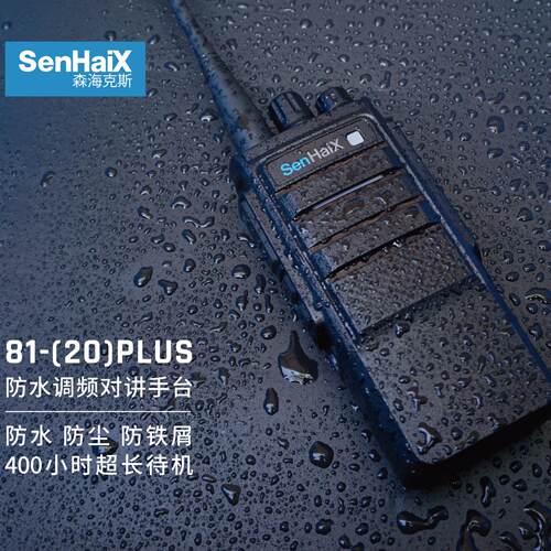 森海克斯81-（20）PLUS防水工地