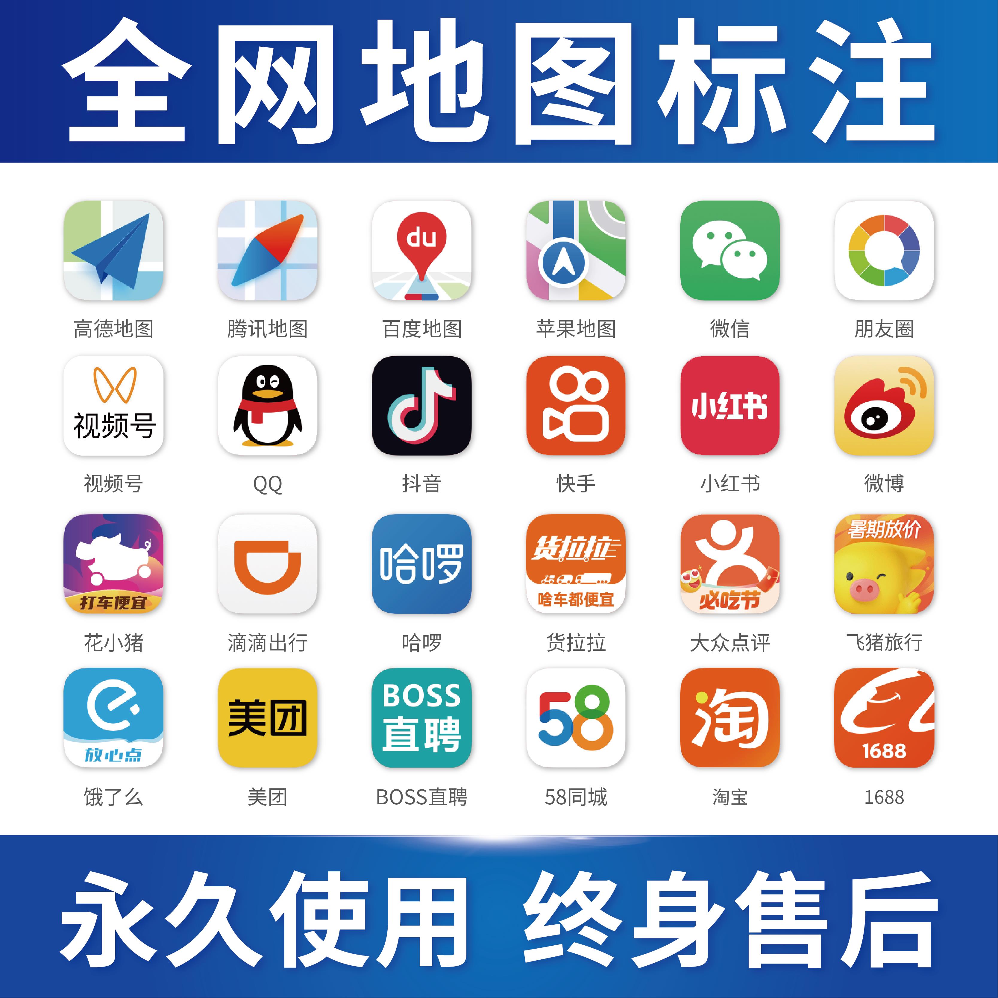 高德腾讯百度地图标注新增商户店铺定位导航门店公司位置认证标记