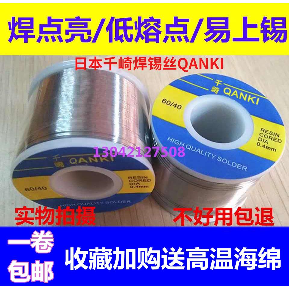 千崎有铅焊锡丝松香芯高纯度无铅锡维修接万能家用SN60低温0.8mm