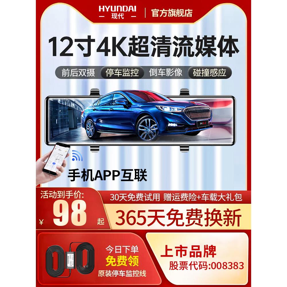 现代流媒体全屏行车记录仪2025新款免走线远程监控双高清倒车影像