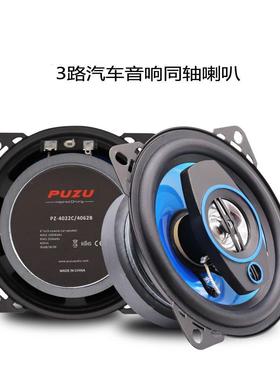 汽车音响同轴喇叭蓝色4英寸改装喇叭汽车高低音中音无损安装